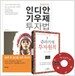 쥬라기의 인디안 기우제 투자법 (책 + 투자원칙 오디오북 CD)
