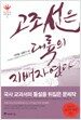 고조선은 대륙의 지배자였다