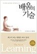 배움의 기술