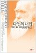 다윈의 대답 1