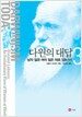 다윈의 대답 3