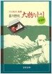 윤기한의 대물낚시