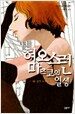 혐오스런 마츠코의 일생 vol.1