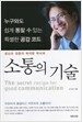 소통의 기술