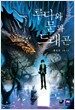 루다와 문과 드래곤