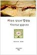 세상은 당신의 명령을 기다리고 있습니다