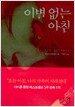 이별 없는 아침
