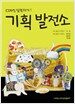 기획 발전소
