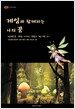 게임과 함께하는 나의 꿈