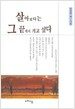 살아있다는 그 끝까지 가고 싶다