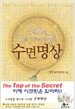 3일만에 꿈을 이루는 마법의 수면명상