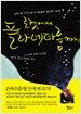 로켓에서 플라네타륨까지