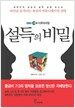 설득의 비밀