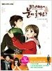 크리스마스에 눈이 올까요? 1 (한정판, 드라마 O.S.T 포함)