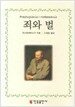 죄와 벌
