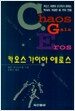 카오스 가이아 에로스