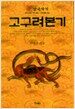 고구려본기