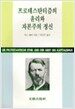 프로테스탄티즘의 윤리와 자본주의 정신
