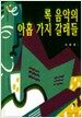 록 음악의 아홉가지 갈래들