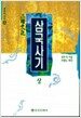 삼국사기 -상 