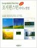 조지윈스턴 피아노 앨범