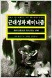 근대성과 페미니즘