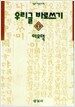 우리글 바로쓰기 1