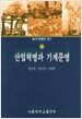 산업혁명과 기계문명