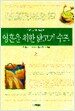 영혼을 위한 닭고기 수프 2