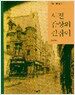 사진 감상의 길잡이