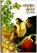 아일랜드 대기근