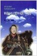 하늘이 받아준 사람