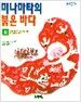 미나마타의 붉은 바다