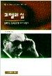 괴델의 삶