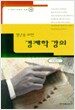 청년을 위한 경제학 강의