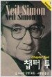 챕터 투