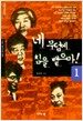 네 무덤에 침을 뱉으마 1
