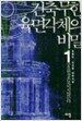 건축무한 육면각체의 비밀 1