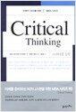 Critical Thinking - 미래의 CEO를 위한 MBA 시리즈