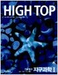 High Top ����ž �����б� �������� 1 - ��3��