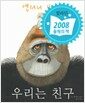 �츮�� ģ��