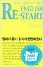 English Re-Start Basic : �ױ۸��� ����ŸƮ ��������