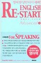 English Re-Start Advanced 1 : English Re-Start Advanced 1 : 잉글리시 리스타트