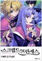 스크랩드 프린세스 10