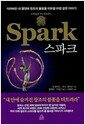 스파크 Spark