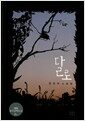 달로
