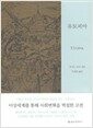 유토피아 - 을유세계사상고전