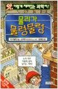 물리가 물렁물렁 - 앗, 이렇게 재미있는 과학이! 2