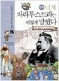 만화 니체 차라투스트라는 이렇게 말했다