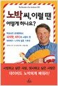 노박 씨, 이럴 땐 어떻게 하나요?